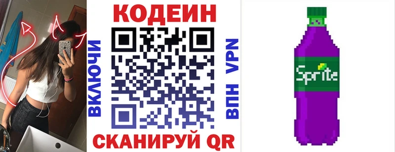 Codein напиток Lean (лин) Мценск